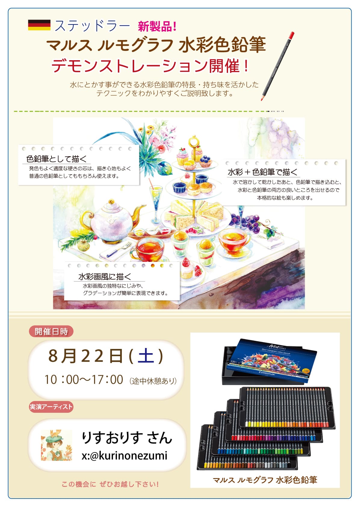 【実演情報】マルスルモグラフ 水彩色鉛筆 ＠名古屋(8/22)